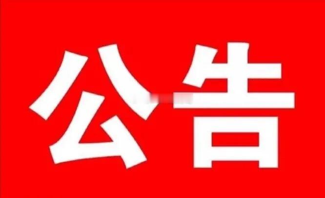 日常公告财信发展：投资人江西中久拟收购公司20%至29.99%的股份 控制权可能