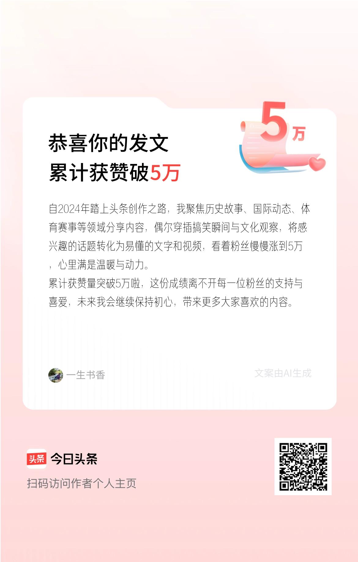 自2024年踏上头条创作之路，我聚焦历史故事、国际动态、体育赛事等领域分享内容，