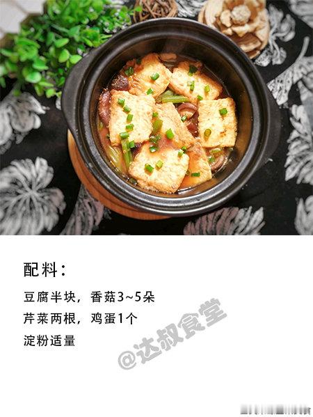 热乎乎的砂锅豆腐，暖乎乎的下饭菜 ​​​