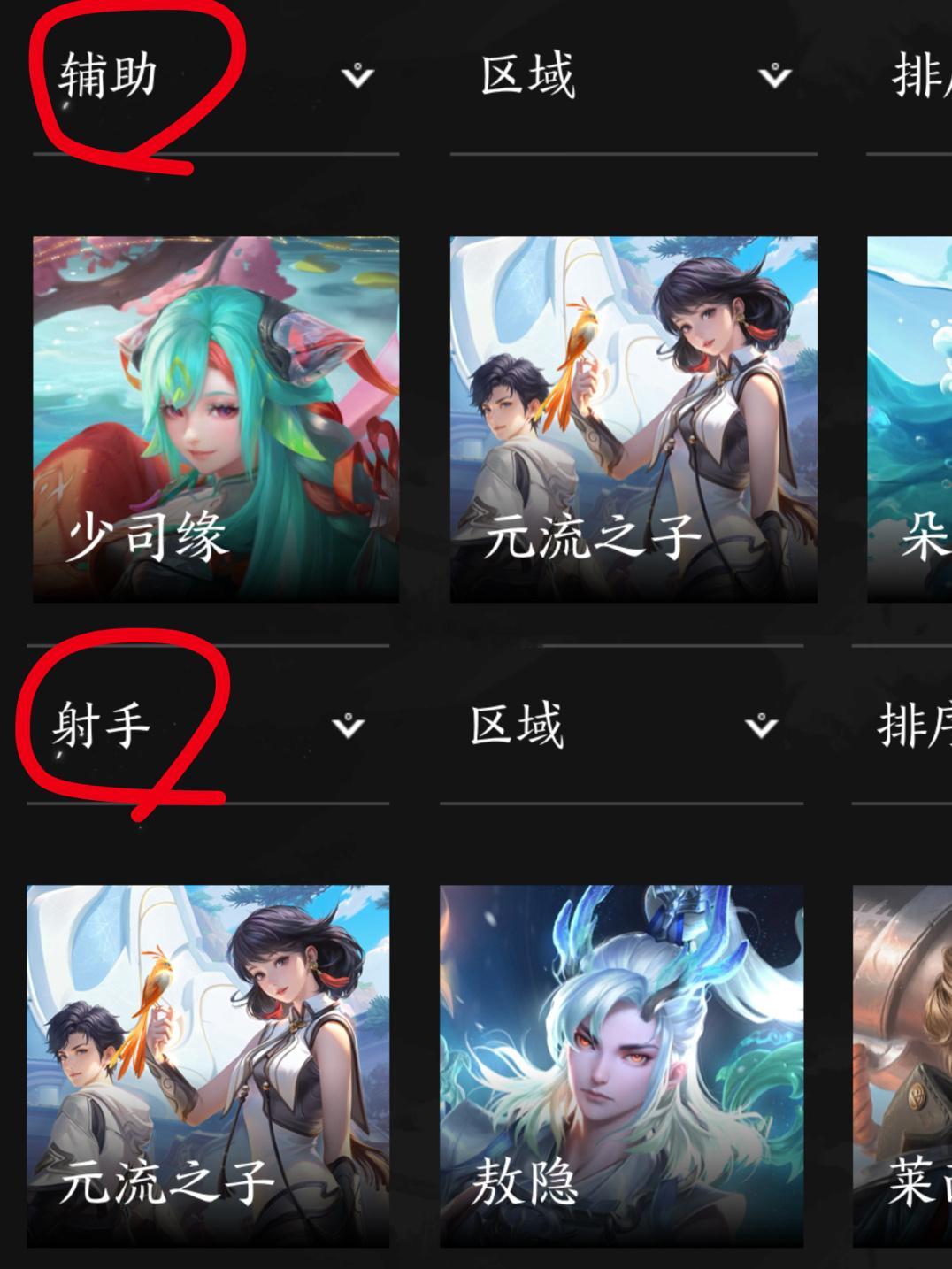 辅助和射手里是有【元流之子】的看来后面还是会出的但就是不知道什么时候话说大家现在