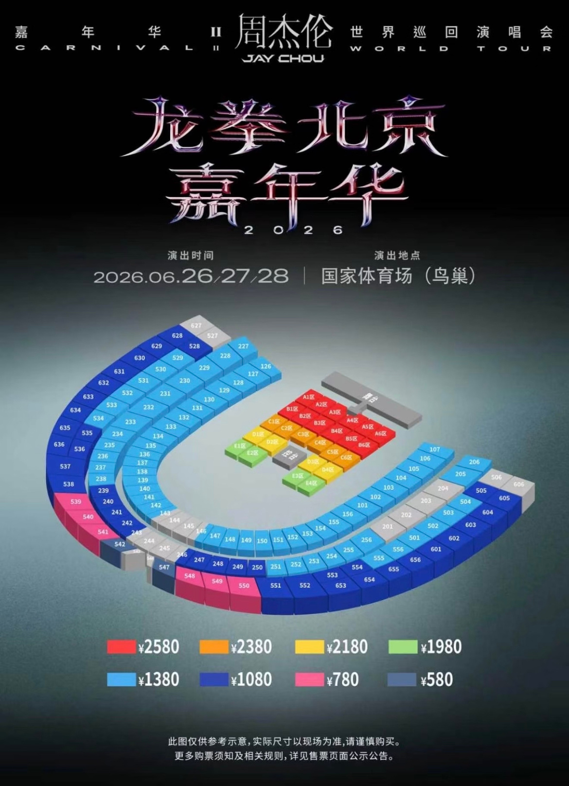 周杰伦北京抢票我缺的是座位图嘛我缺的是座位票此刻都不敢打开朋友圈，生怕看到谁晒单