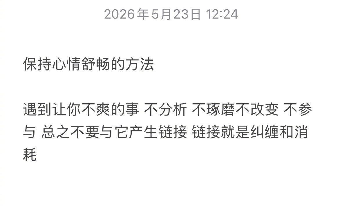 保持心情舒畅的方法