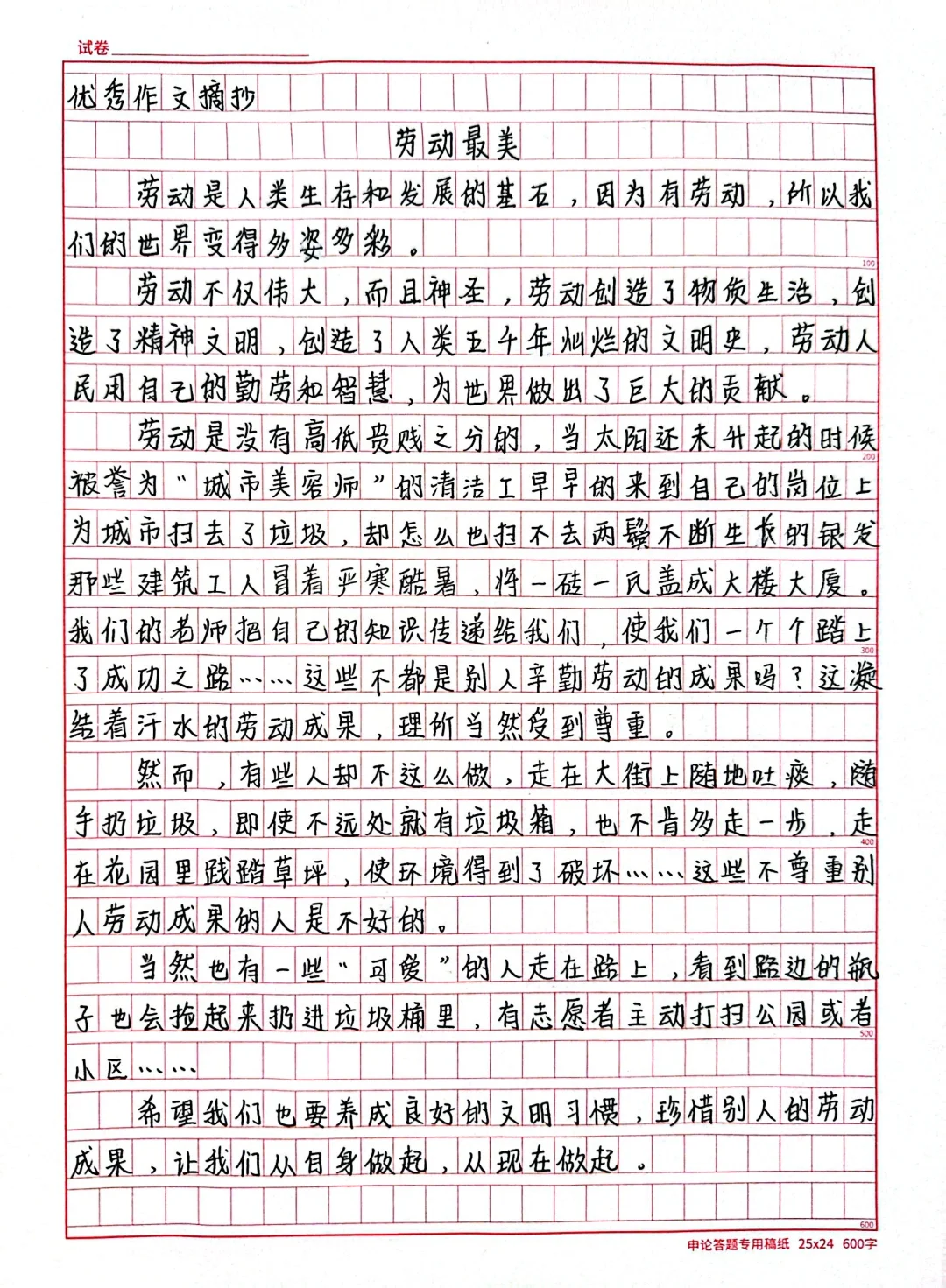劳动最美