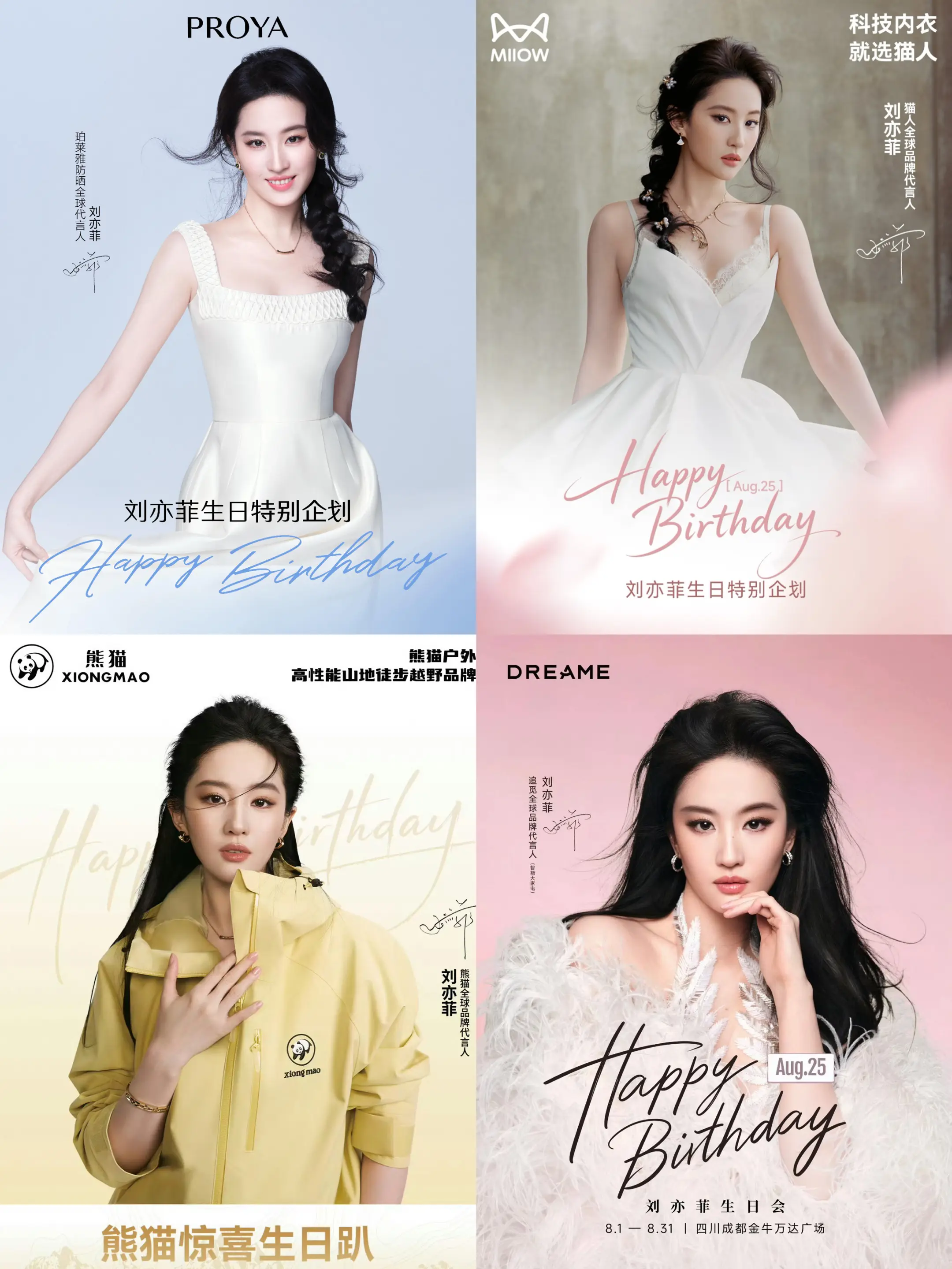 刘亦菲四大商务品牌助力825生日🎂。