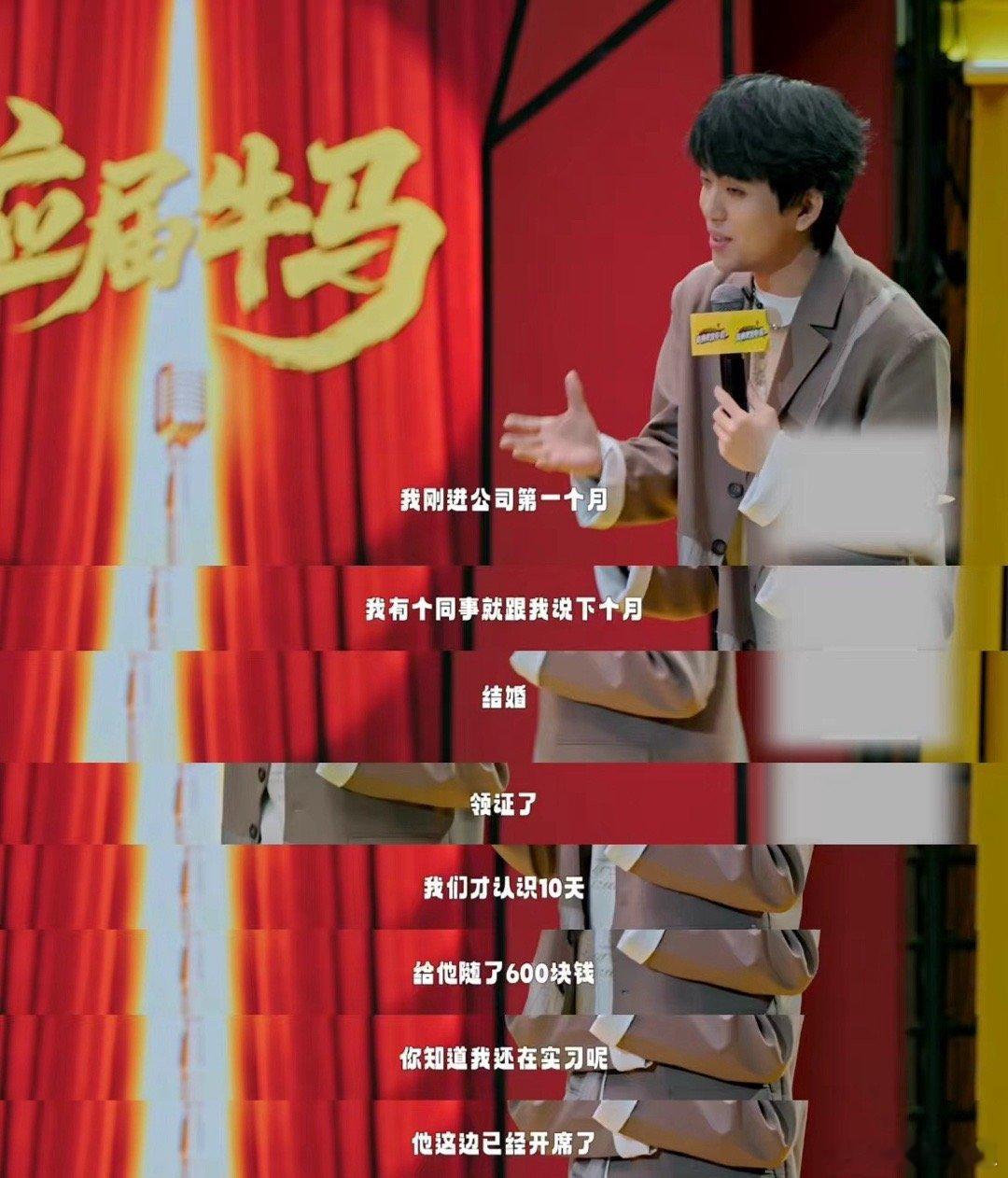 当代打工人随礼焦虑 被李文的吐槽狠狠戳中！名字还没记全的同事递来请柬，实习收尾赶