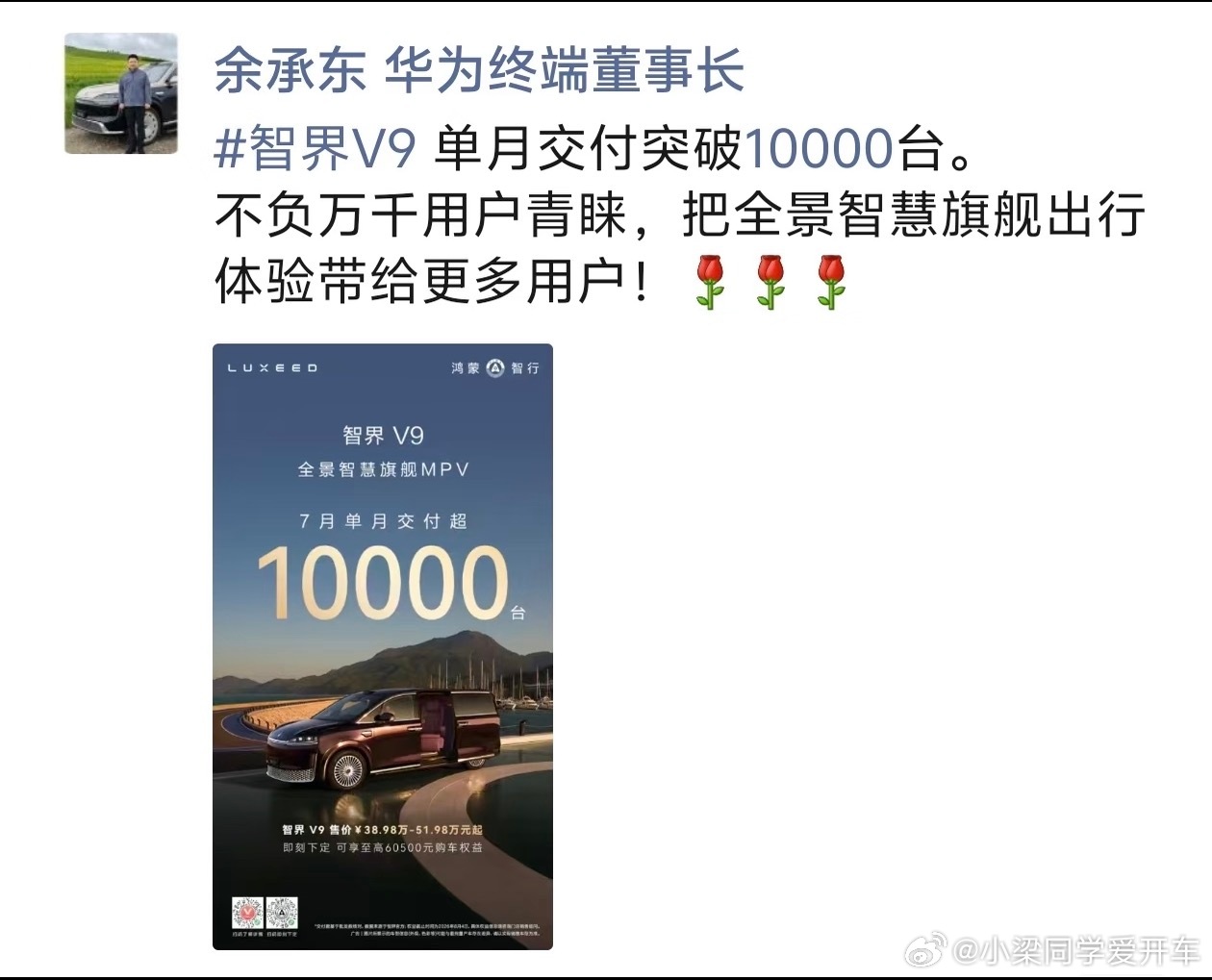 智界V9单月交付破万的含金量这个数据很吓人了，这种MPV一个月能有个4000-5