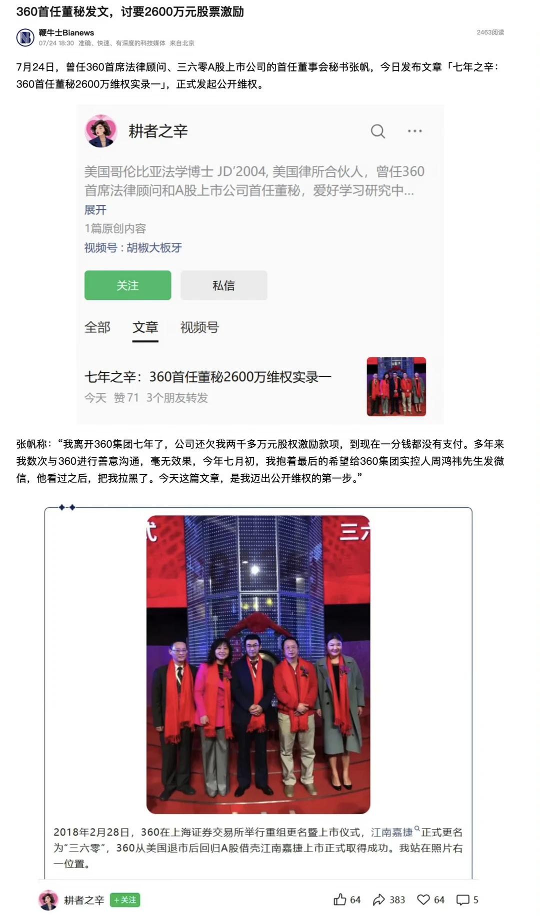 丢人呀，360首任董秘称向周鸿祎讨薪被拉黑