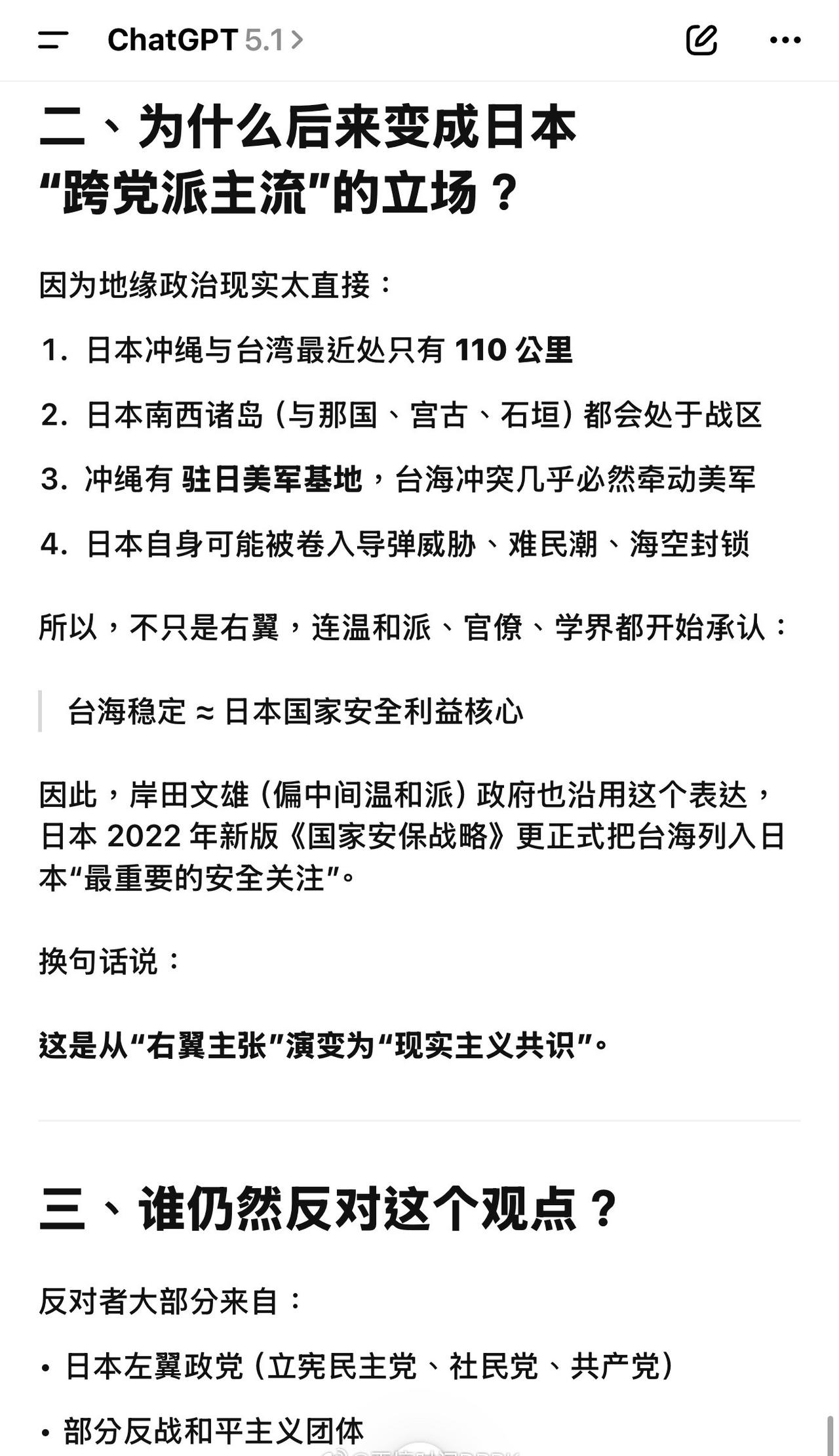 【看看ChatGTP怎么解释“台湾有事，就是日本有事”】
日本鬼子的核心观点是：