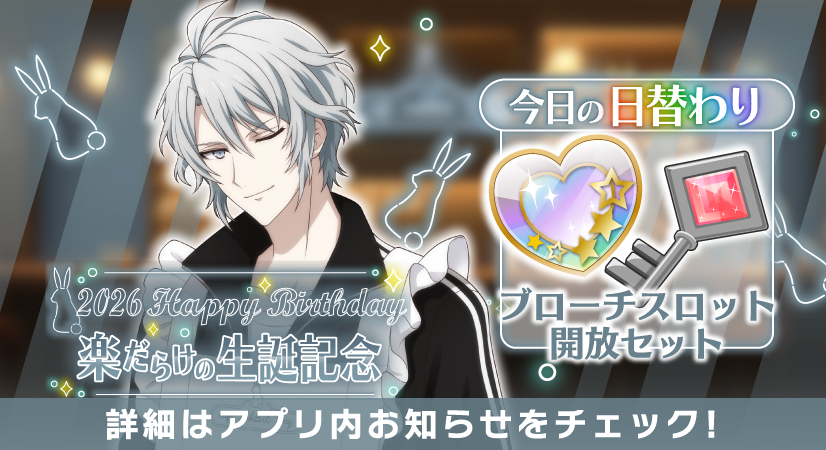 idolish7idolish7偶像星愿﻿爱娜娜 【游戏情报】【生日卡池】满是乐