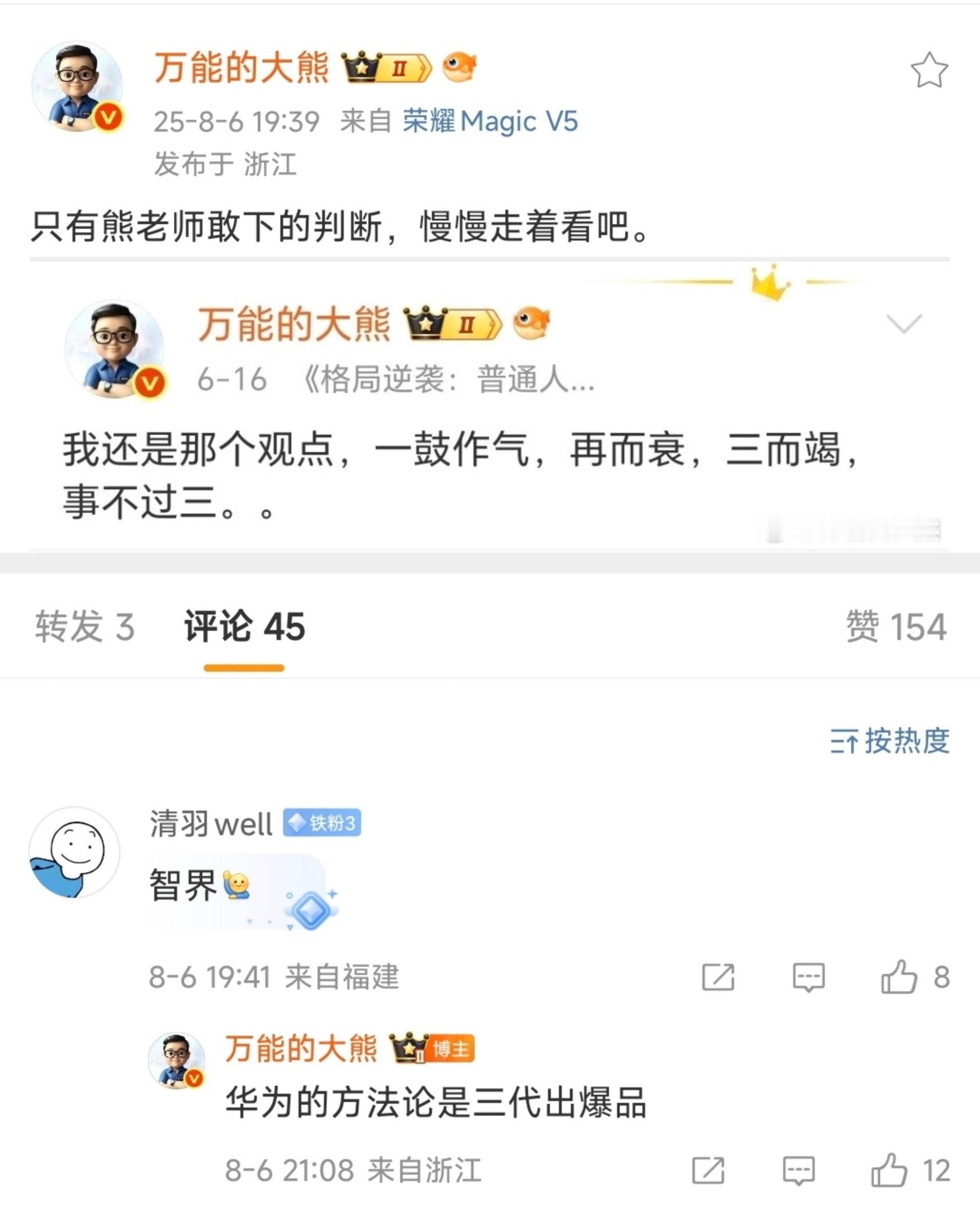 你能再表演一下那个吗？“一鼓作气，再而衰，三……” ？“三代出爆品 ！” ​​​