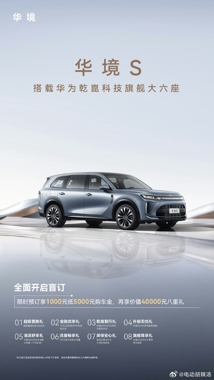 开启预订？为啥我在2月份就在路上看到有上牌的？3月份在单位也看到过？华境S正式登
