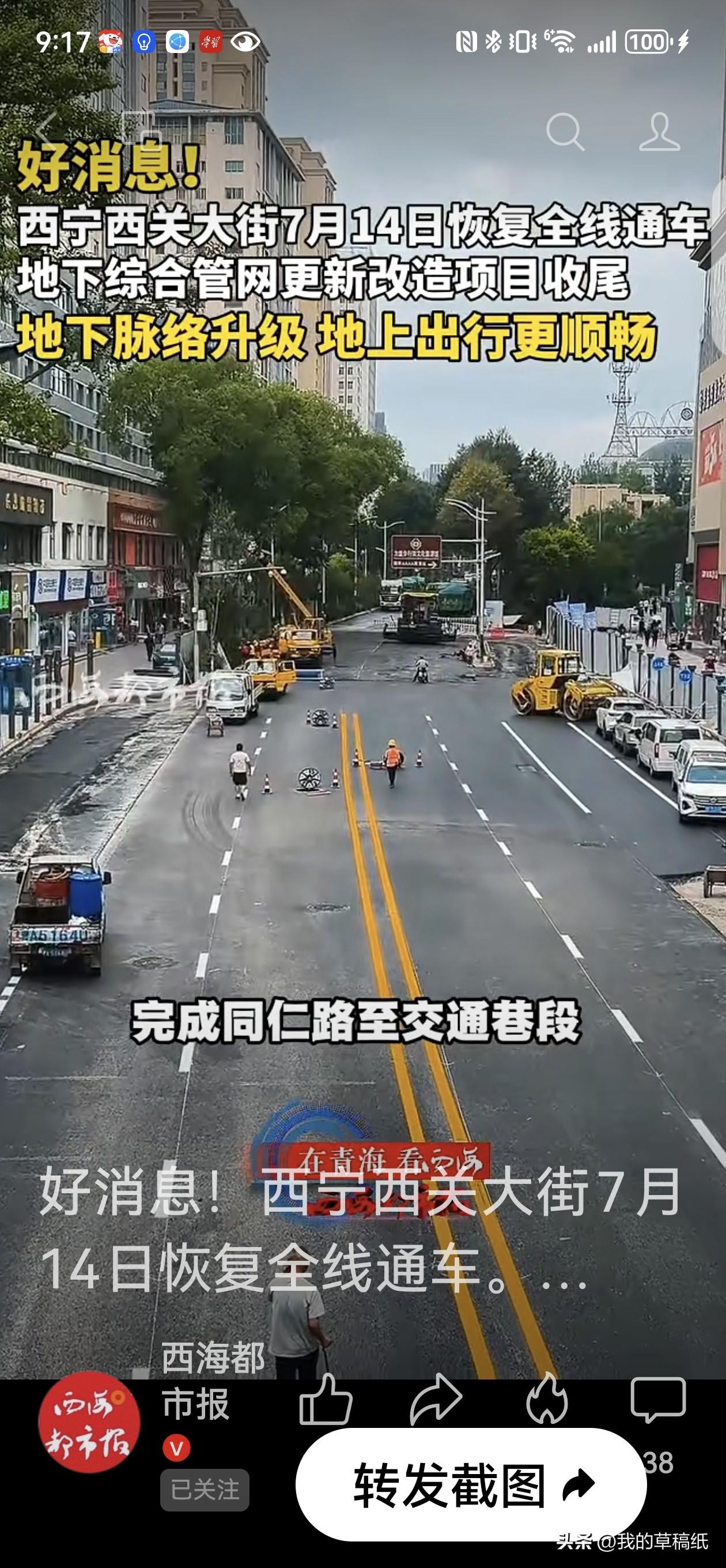 就在今天！西宁西关大街（同仁路到交通巷）通了！8路公交立马恢复！

西宁城西区的