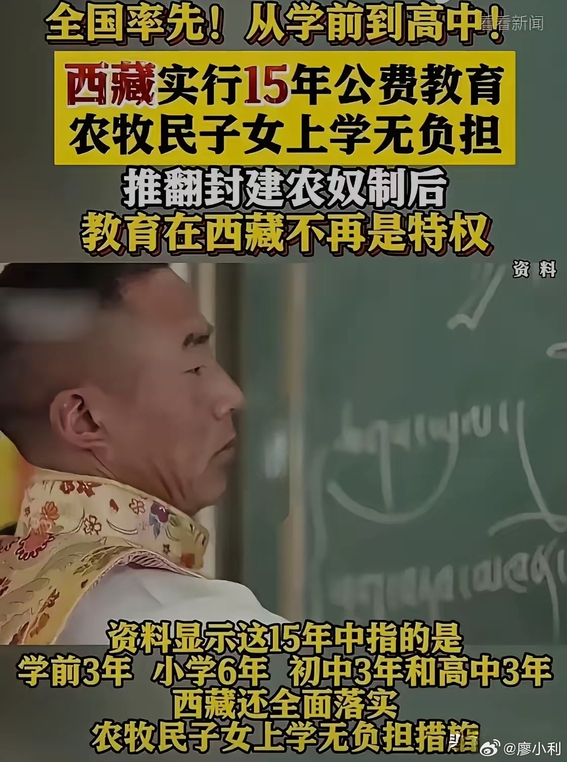 西藏自治区成立60周年真的很羡慕西藏同胞，其他省份是9年义务教育，西藏自治区早已