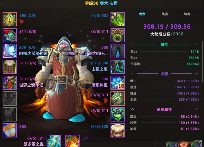 刷的好累 下班休息 明天刷完差不多310了魔兽世界