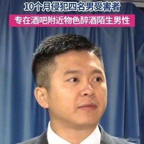 香港男子侵犯多名醉酒男还拍下全程所以男人以后出门也要保护好自己，在外要少喝酒，危