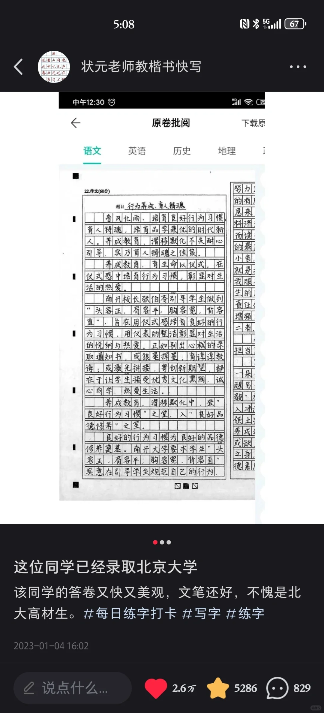 130万阅读的超级爆款笔记
