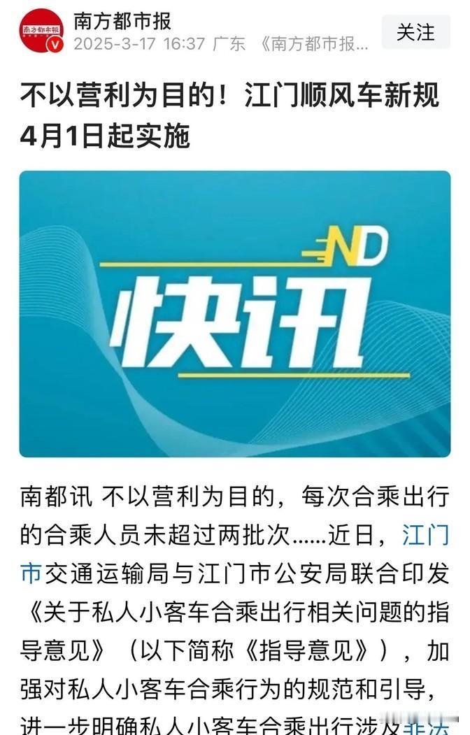 江门这次的操作真是绝了！

直接给顺风车来了个超级大招，一天最多两单，每单还不能