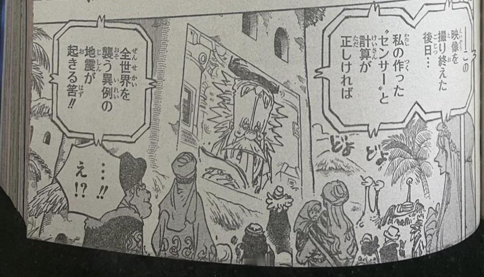 #海贼王1114话漫画# 过去时间的贝加庞克，准确预测了现在时间发生的地震，导致