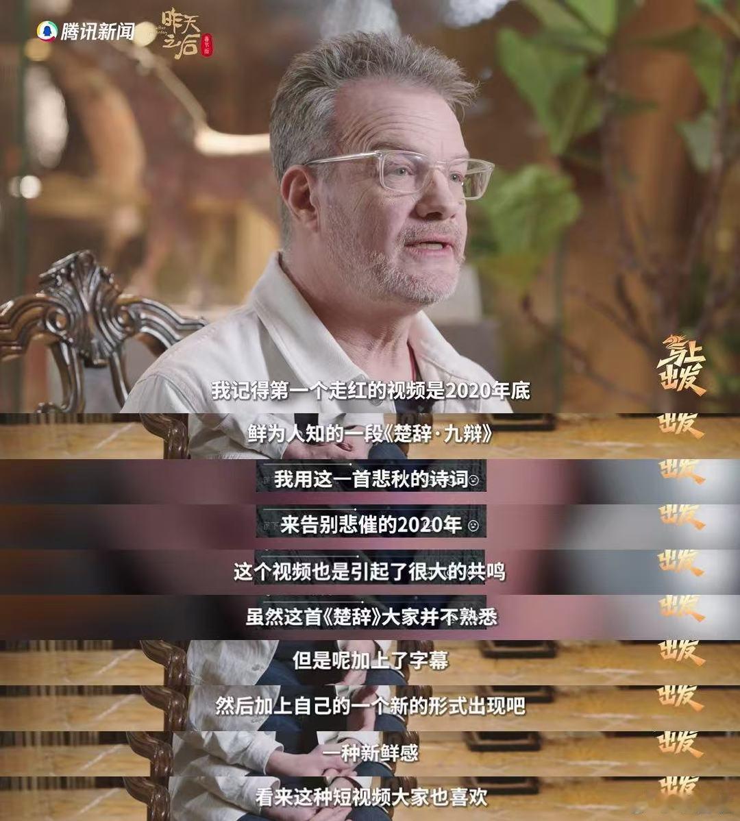 四登春晚的洋演员凭古诗朗诵翻红 初代老外网红大山转型自媒体 昨天之后 小时候看大