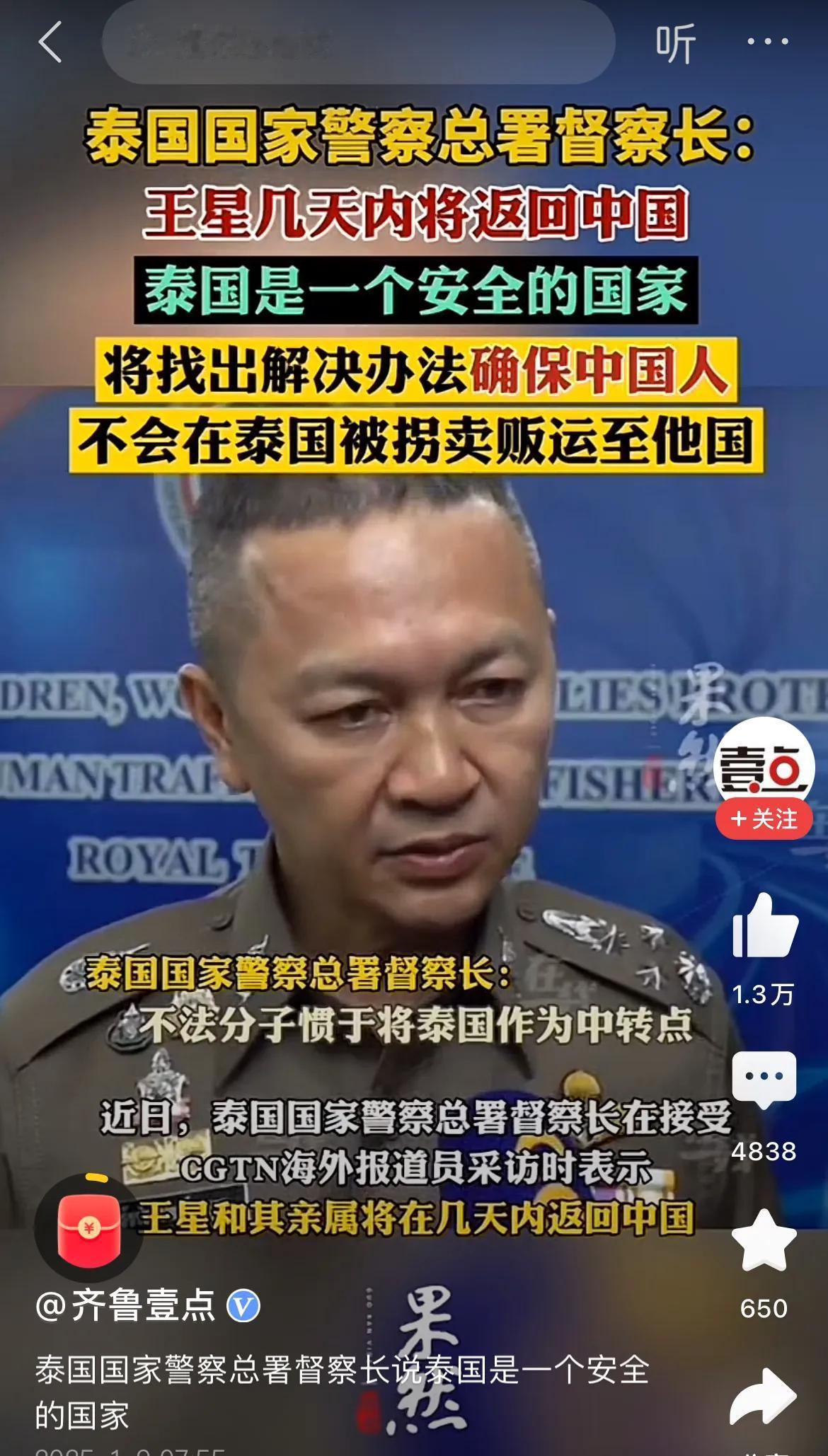 泰国警方说会确保中国人不被贩卖至他国，你倒是拿出诚意来，先做好这3点吧！

1.