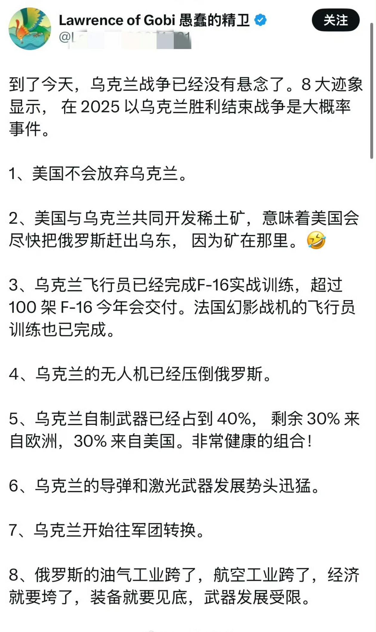 乌粉觉得俄乌战争已经没有任何悬念，大胆预测乌克兰会在2025年以胜利姿态终结这场