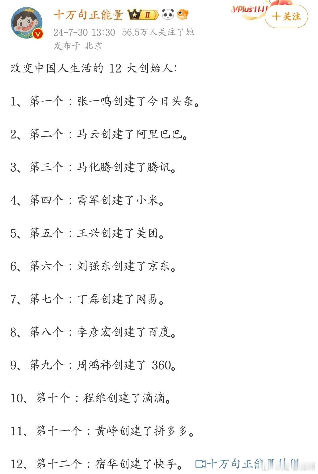 改变中国人生活的12大企业家，你同意吗？ ​​​