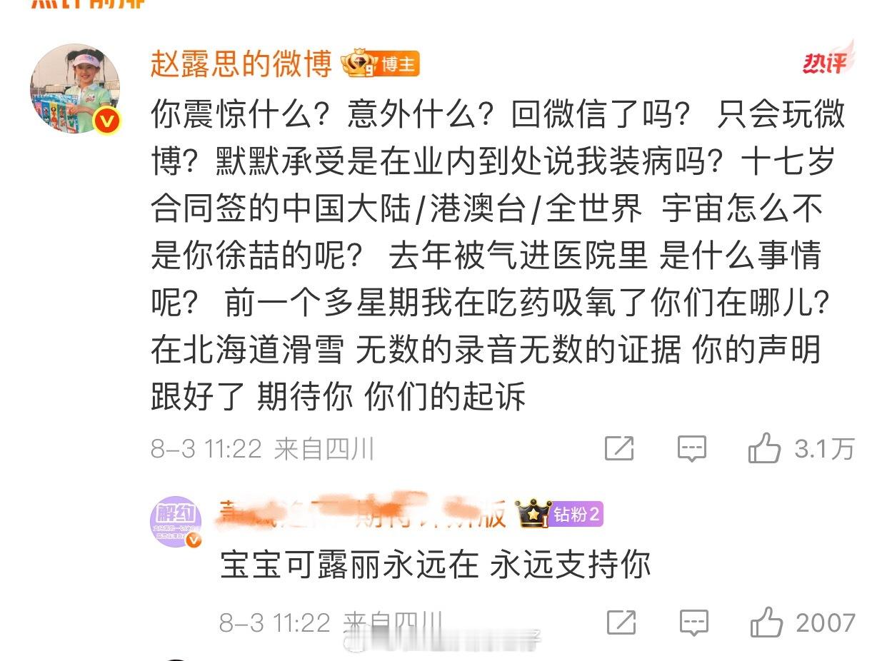 赵露思转发银河酷娱声明赵露思太勇了，这一顿输出！ ​​​