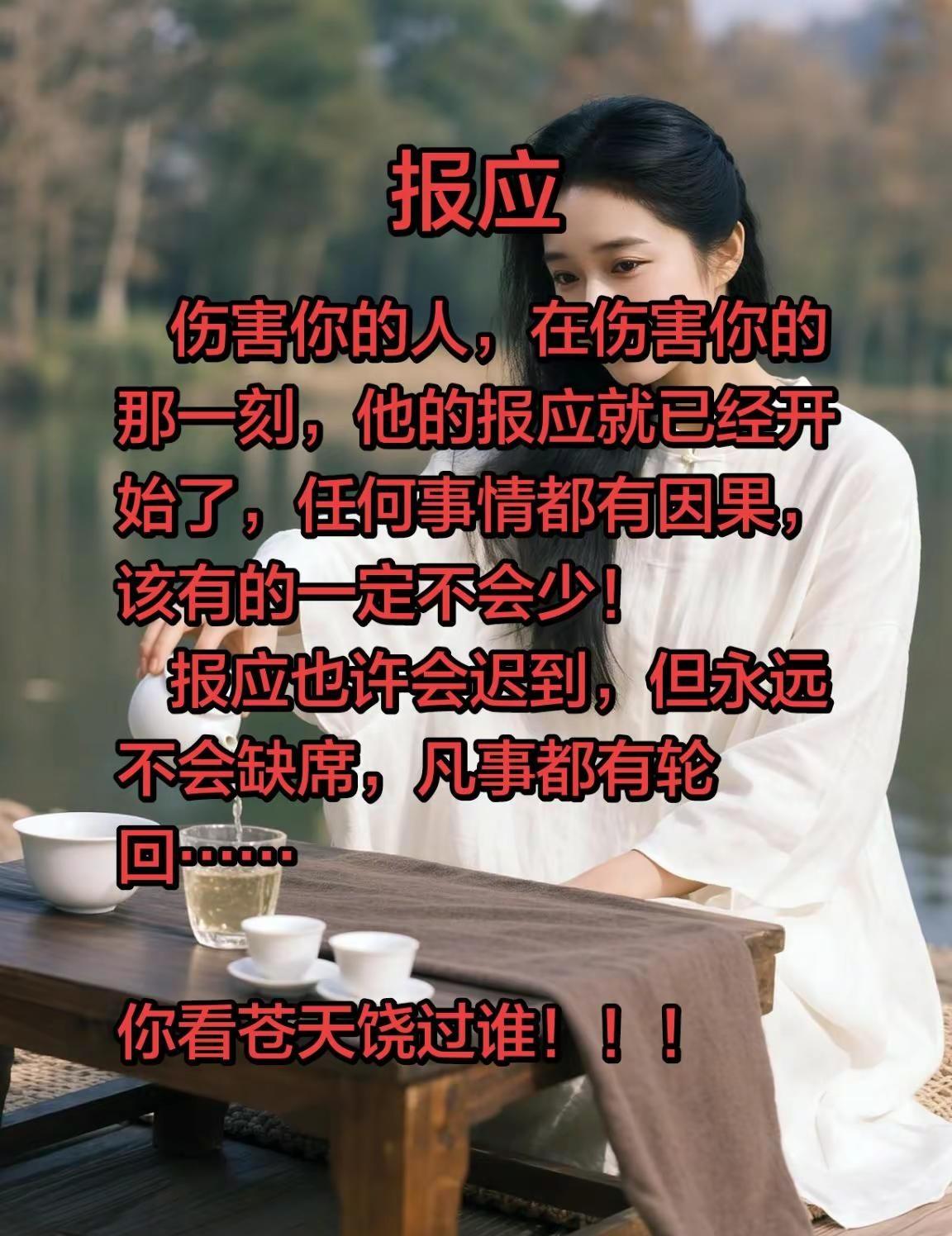 不做亏心事不怕鬼敲门！AI湖畔茶韵照