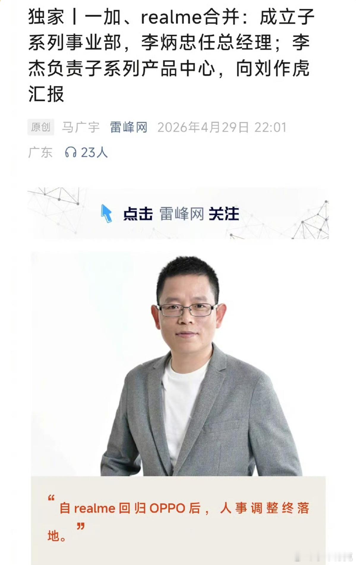 一加真我合并一直都有合并的传言，今天总算是证实了。OPPO、一加、realme三