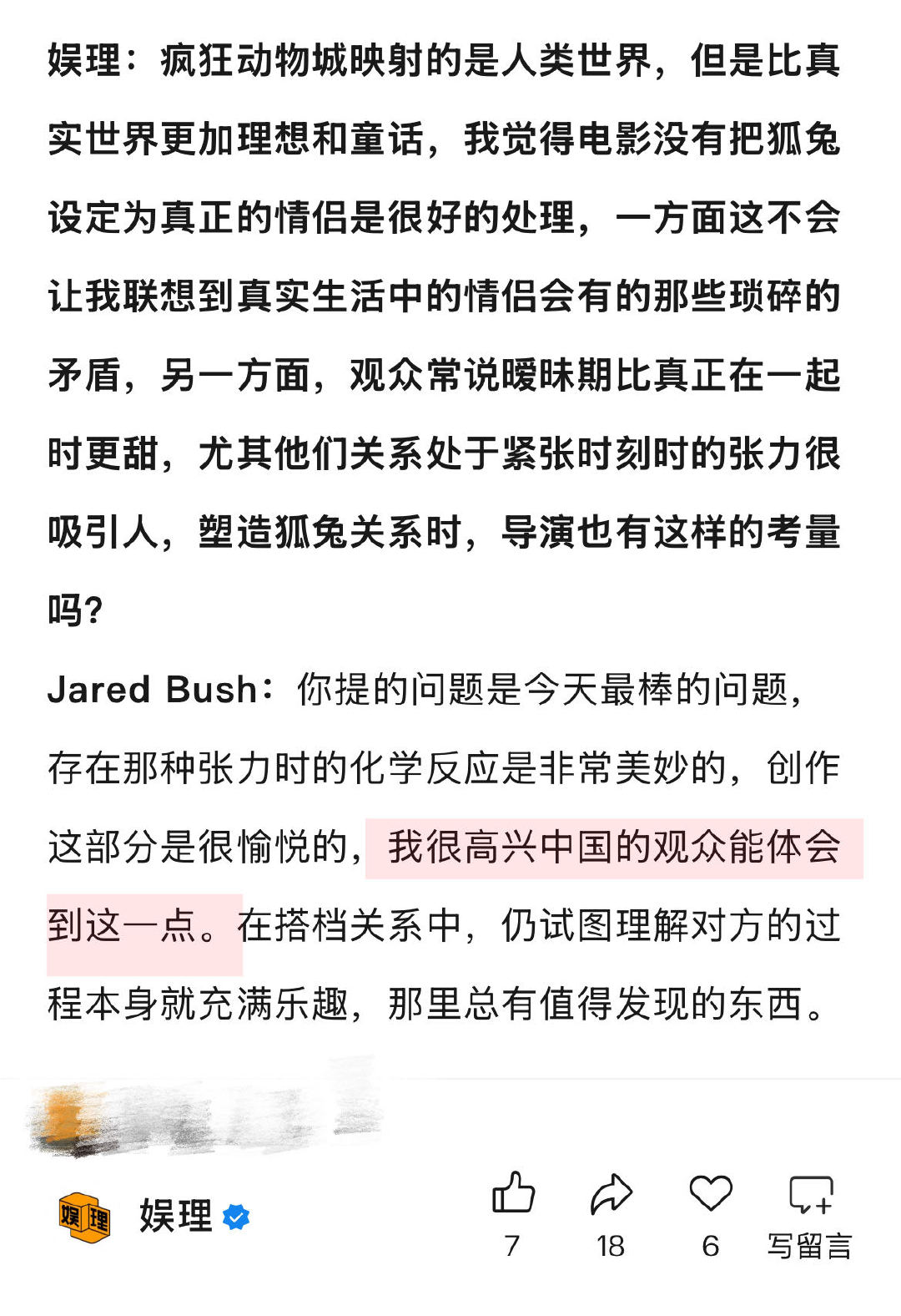 导演谈朱迪尼克是灵魂伴侣的原因 导演回应疯狂动物城3 《疯狂动物城2》导演说有两