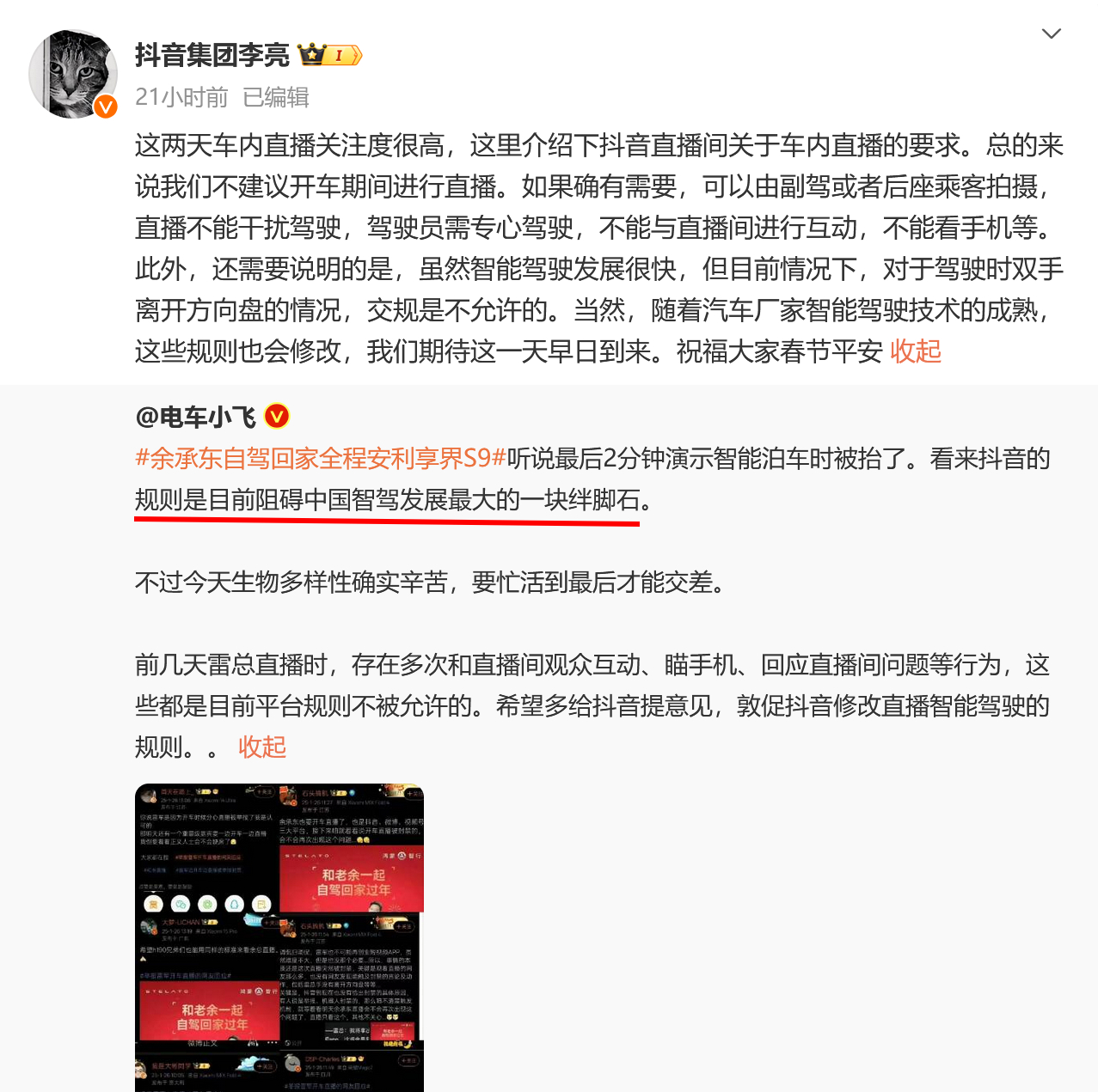 封余承东直播间就是“阻碍中国智驾发展最大的一块绊脚石。”封雷军直播间就是因为抖音