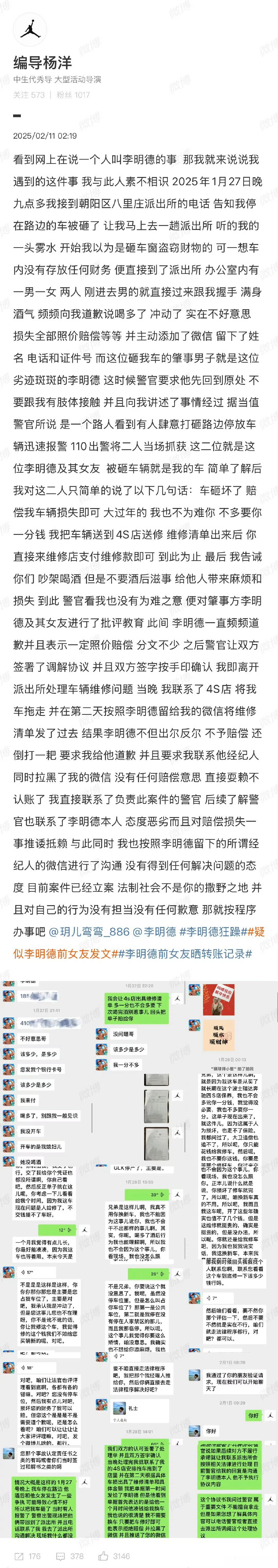 李明德不认账  砸车事件车主出来爆料，称不认账推脱抵赖，还要求车主给他道歉，不知