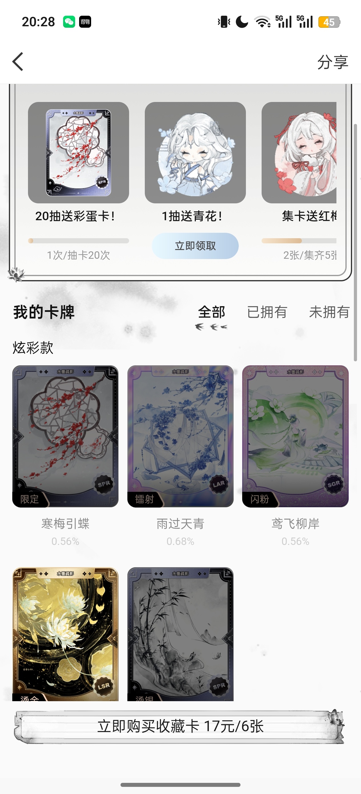 宝贝们我不哭了 六抽五个彩蛋卡 