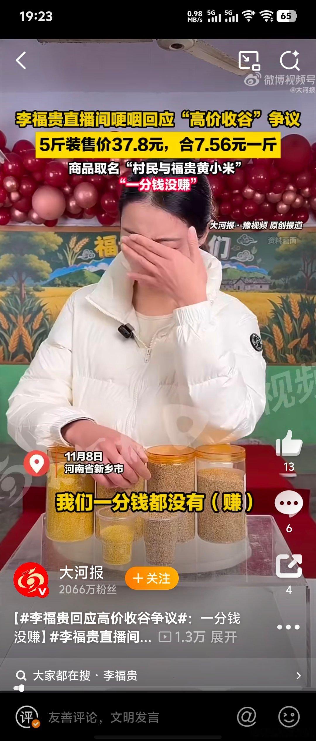 李福贵回应高价收谷争议李福贵哽咽回应高价收谷争议：没赚一分钱，只为帮村民把谷子变