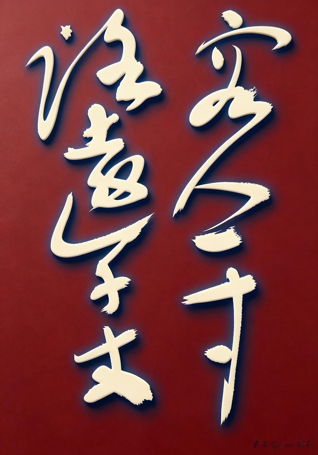 大度容人
