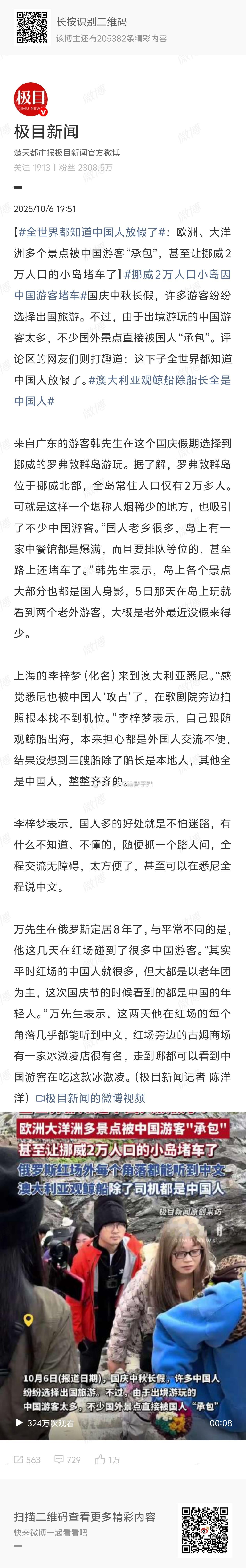 挪威2万人口小岛因中国游客堵车 “三艘船除了船长是本地人，其他全是中国人，整整齐