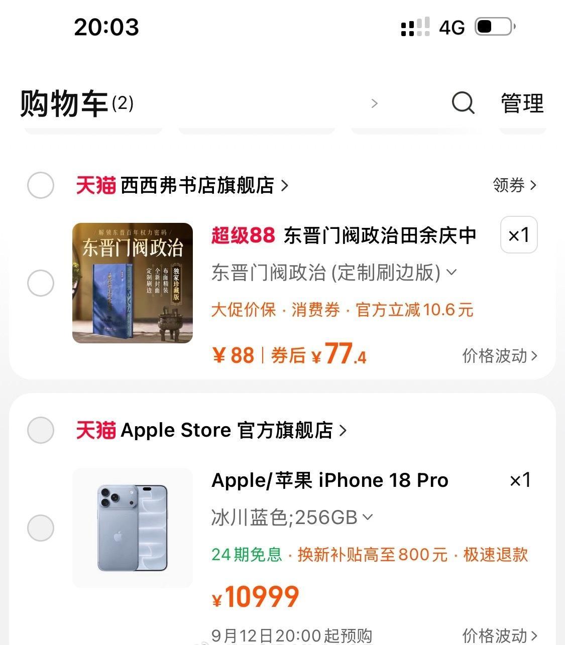 又到了把手机加进购物车但就是不买的时候 ​​​