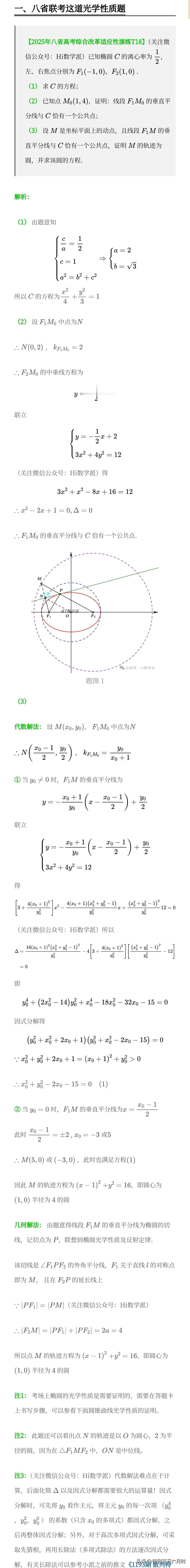 2025八省联考数学光学性质问题及高次因式分解