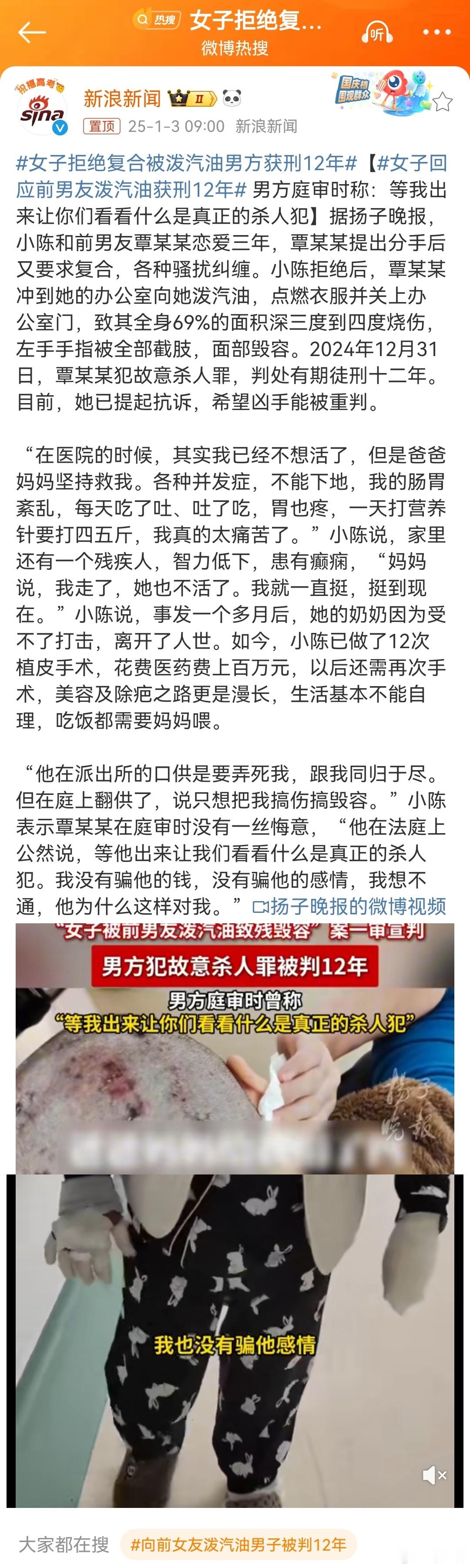 女子拒绝复合被泼汽油男方获刑12年  女子回应前男友泼汽油获刑12年  男方庭审