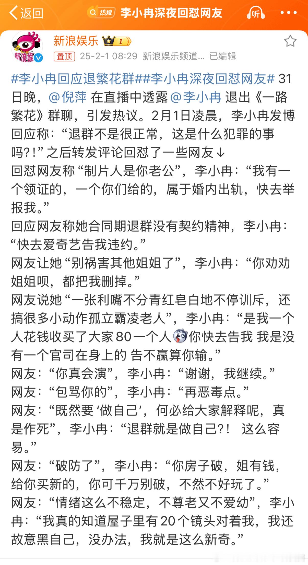 李小冉深夜回怼网友 怼得好，就该这样！！不能被冤枉了还要忍着，李小冉性格就是直来