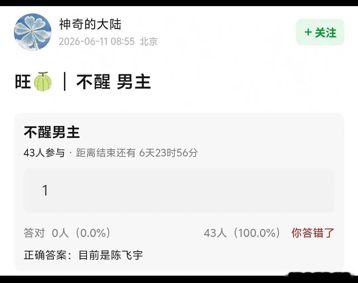 不醒🍉男主陈飞宇，这资源什么水平 