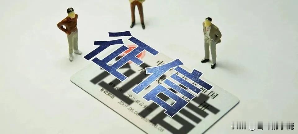 征信“黑历史”能消了？
快速修复的两大前提，中介看了都得慌！
 
谁没为征信上的