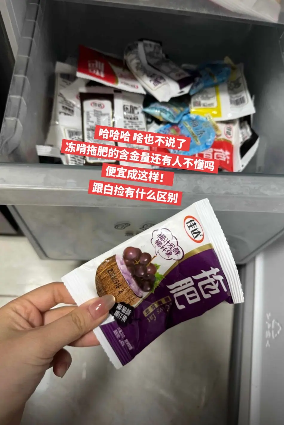 冻啃拖肥的含金量谁懂啊，好吃死了。