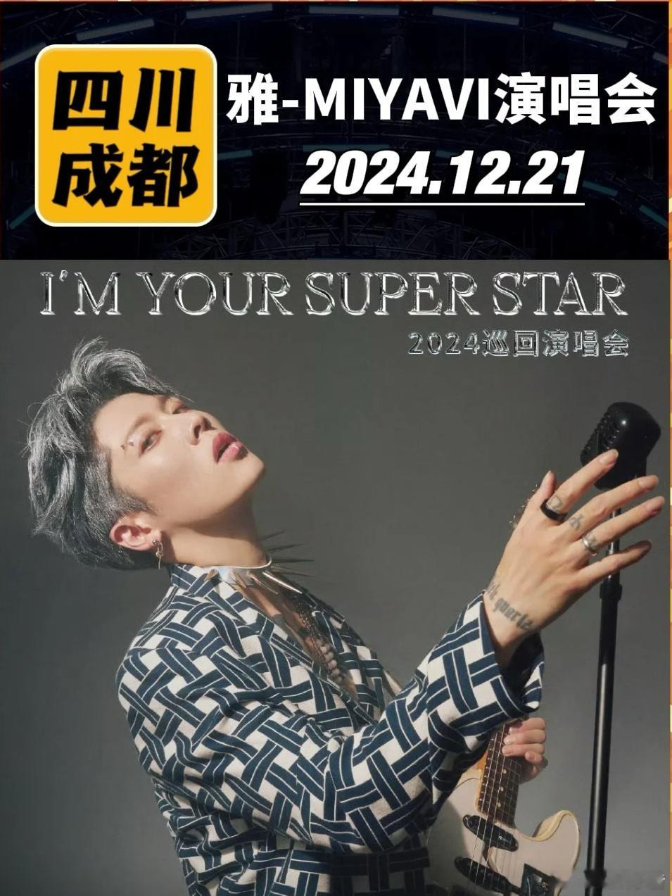 #MIYAVI[超话]##网传雅Miyavi成都演唱会定档# 听说在中国的巡演