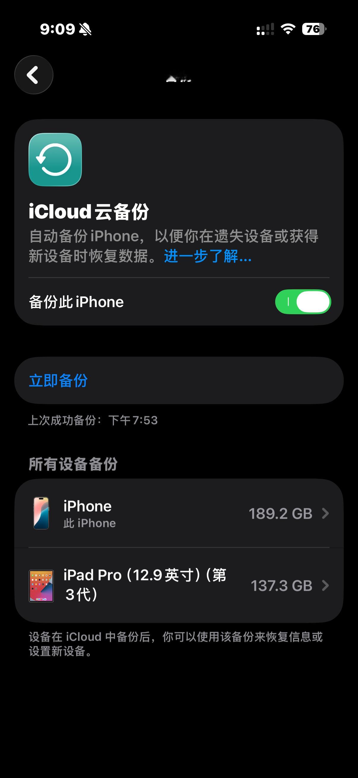 「运营小哥」之前 iCloud 云备份不知道为啥出了 BUG，后续备份总是提醒「