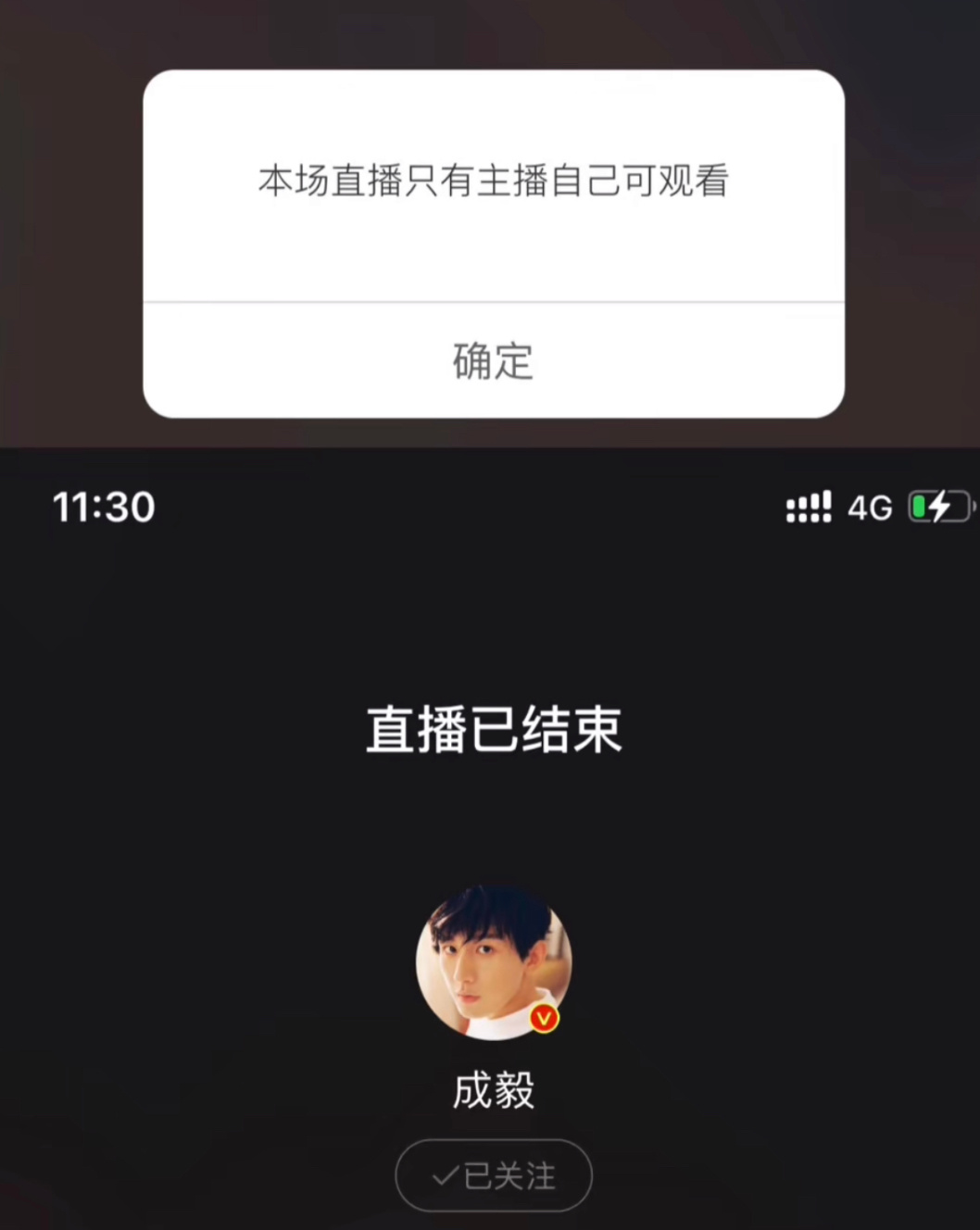 #成毅开直播仅自己看见# 有没有人考古到那半个小时的直播到底说了什么我是觉得挺好