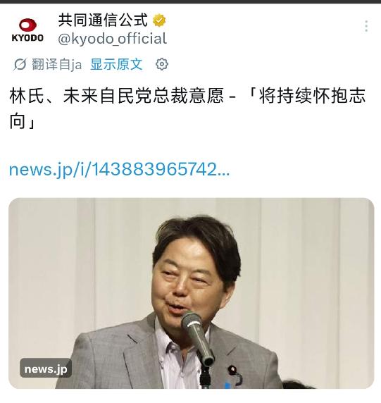 6月14日，在一场活动中，日本总务大臣、立场相对友华的林芳正，明确宣布有意参选明