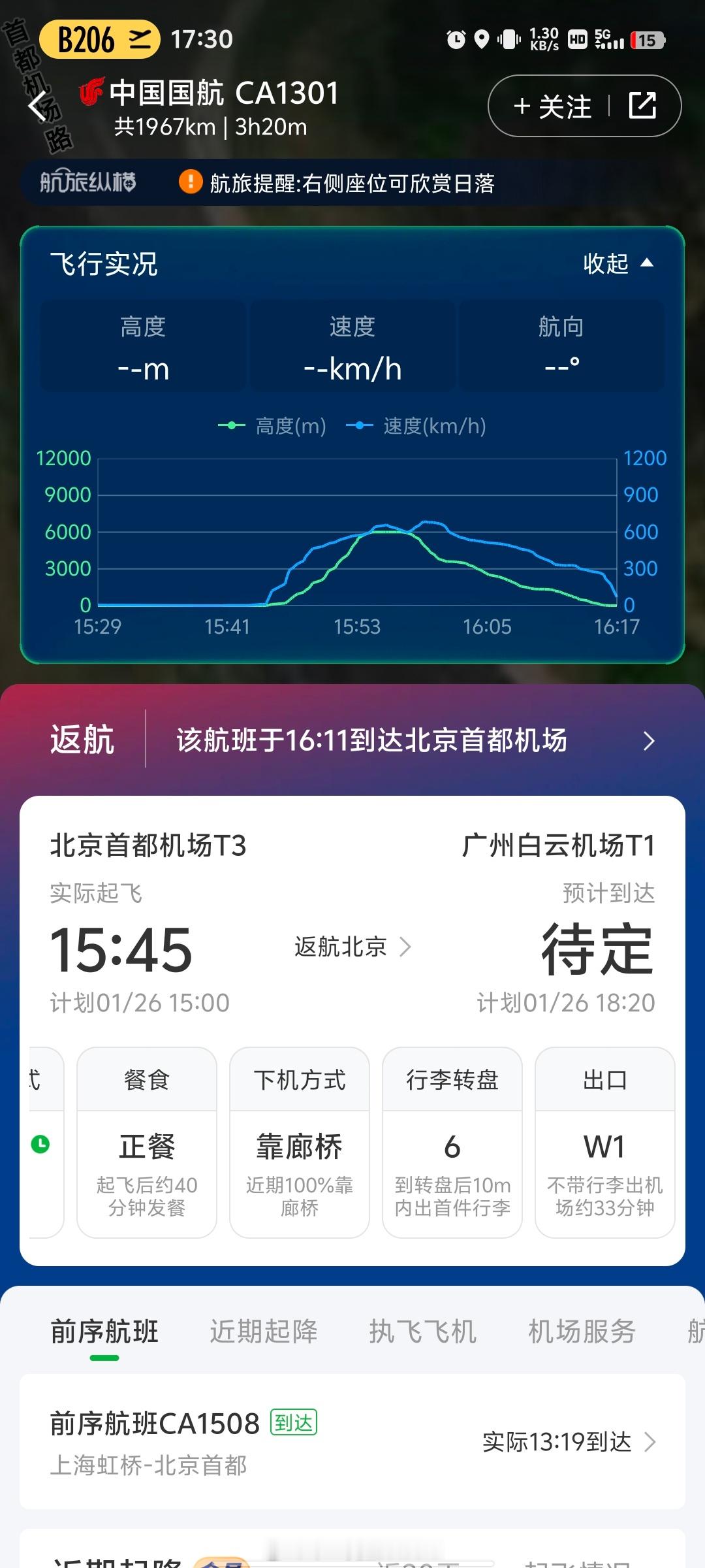 今天试完坦克700从广州回北京，7点40的CA1302被通知延误到11点半，打开