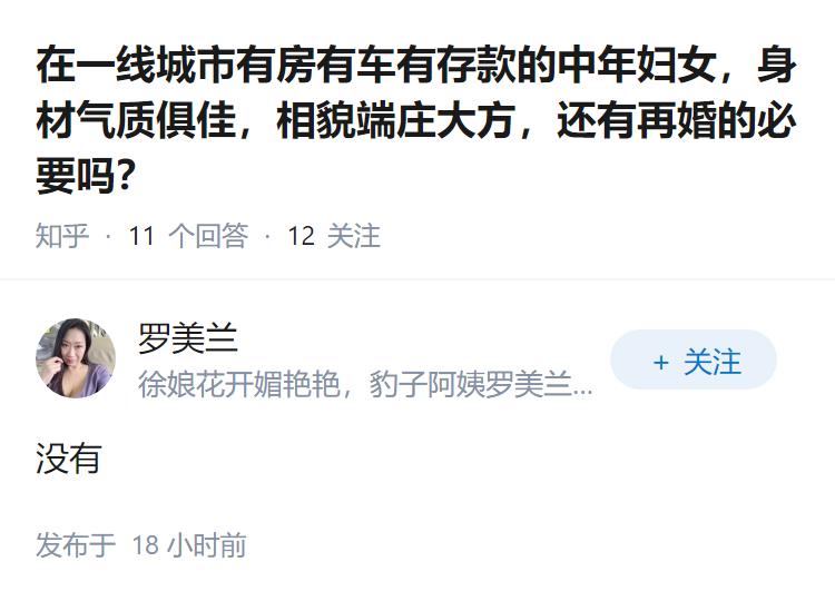 在一线城市有房有车有存款的中年妇女，身材气质俱佳，相貌端庄大方，还有再婚的必要吗