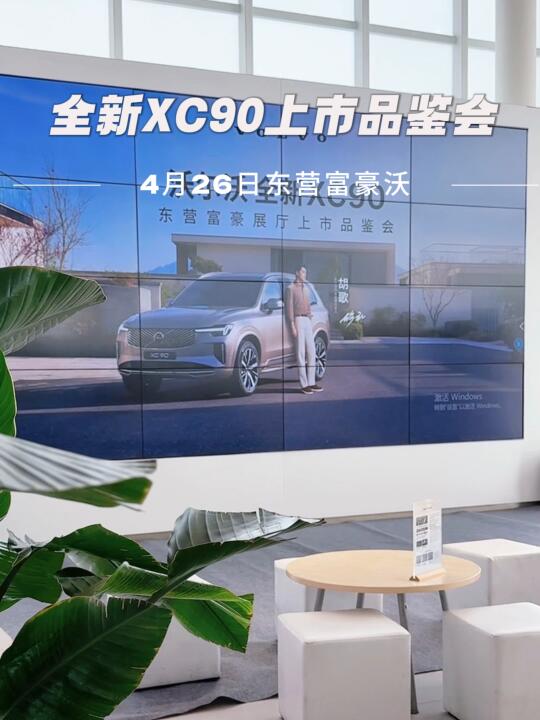 ✨ 北欧豪华新境界 | 全新XC90上市品鉴会